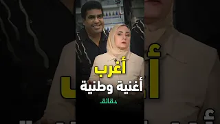 قصة سلامتها أم حسن لـ أحمد عدوية أغرب أغنية وطنية دقائق 