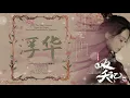 OST. The Silent Criminal || Floating (浮华) By Li Jia Ming (李嘉铭) || Video Translation