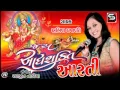 Download Lagu જય આધ્યાશક્તિ આરતી || Abhisha Prajapti || New Arti Gujarati 2023 || @abhishaprajapati4524