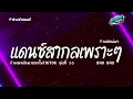 Download Lagu #สามช่าแดนซ์🔥 ( BAO BAO ) รวมแดนซ์สากลเพราะๆ ฮิตในTIKTOK  ชุดที่ 55 เบสแน่นๆ KORNREMIX