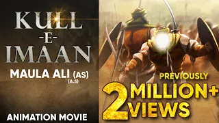 imam ali as animated short movie kull e imaan full version sabeeltoons