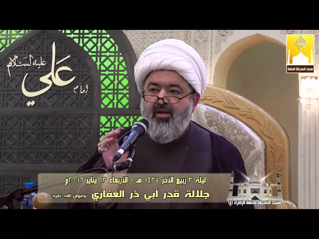 ⁣جلالة قدر أبي ذر الغفاري رضوان الله عليه - سماحة الشيخ محمد جواد الحكيمي