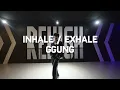 인천댄스학원 GGUNG 클래스 | Austin Millz, Sabrina Claudio - Inhale / Exhale Choreo Class