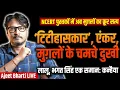 Download Lagu NCERT: Mughal Cruelty vs Fake Historians | Tejashwi, Kanhaiya, Rahul Gandhi | Ajeet Bharti LIVE