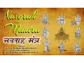 Download Lagu NAVGRAH MANTRA SURESH WADKAR, BHAVESH BHATT, BHUDEV, VIKRAM LABADIYA, BHASKAR SHUKLAI AUDIO JUKE BOX