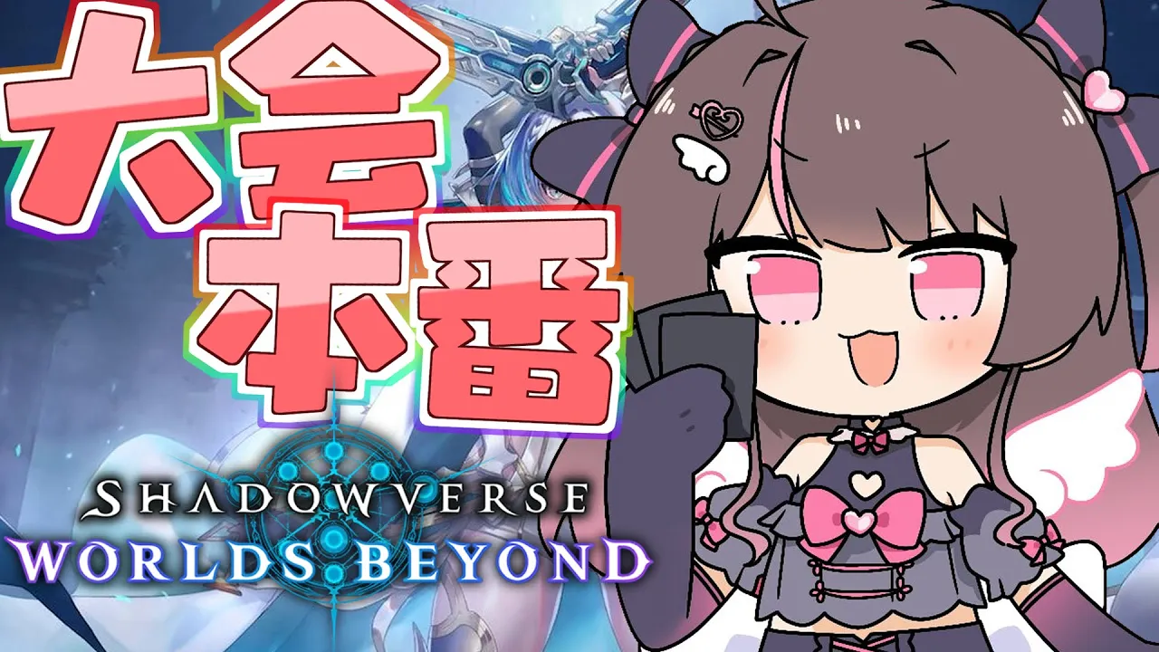 【 シャドバWB/Shadowverse 】6日目！大会にでますよ！！【ホロライブ/夏色まつり】
