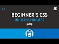 Beginner s CSS under 15 minutes in Part 1 Learn Web development with us in