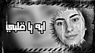 اغاني مصريه        إيه يا قلبي   معاكي ببقي بيبي   حصريا    دندنها