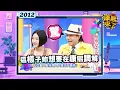 Download Lagu 2012-07-31康熙來了完整版 康熙糾紛調解大會!