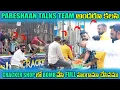 Lagu Cracker shop lo bomb veshi hungama cheshinamuu !! #pareshaantalks #vijaybabbu