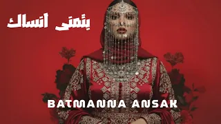 Batmanna Ansak Remix Arabic Techno House Mix 2025 
