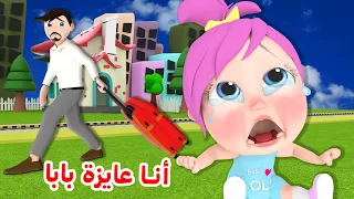 انا عايزة بابا قناة وناسة كوكو 