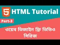 HTML bangla tutorial full course HTML attributes tutorial bangla Part-3