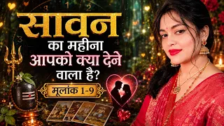 ✨ Sawan Ke Mahine Mein Aapko Kya Milne Wala Hai? 🌿 , Mulank Based  | Love, Career, Blessings 🔮
