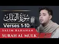 Surah Mulk Verses 1-10 Beautiful Recitation By Salim Bahanan ☪️#islamicrecitation