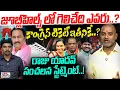 Download Lagu జూబ్లీహిల్స్ లో గెలిచేది ఎవరు? | Jubilee Hills Congess Raju Yadav Exclusive Interview | naveen Yadav