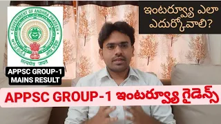 appsc group 1 interview guidence sravan mutyala