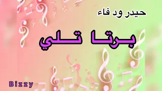 اغاني الزغاوة حيدر ود فاء بردا تلي قربي ايبو زغاوة  اغاني الزغاوة حيدر ود فاء بردا تلي قربي ايبو زغاوة