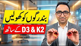 How to Use D3 and K2 to Heal & Unclog Arteries!