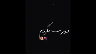 بلا بلا بلای مال مردم وای چی یک پروانه یی دورت بگردم  بلا بلا بلای مال مردم وای چی یک پروانه یی دورت بگردم