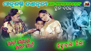 pakhana upare sambalpuri song seshadev krushna matrusakti dandanrutya mob 7735455698