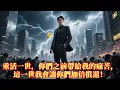 Download Lagu FULL上一世老婆被人凌辱，女兒被欺負，窮小夥被迫自殺，再睜眼回到前世，這一世，他提前十年設局，曾經欺負他的人通通給他下跪磕頭祈求原諒！ #打脸 #逆袭 #男频 #逆襲#爽文
