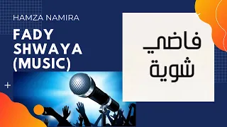                                       فاضي شوية  موسيقى    حمزة نمرة دندنها