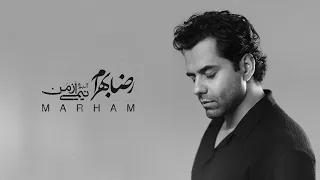                        آهنگ مرهم از رضا بهرام  آلبوم نیمی از من     دندنها