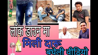 lockdown mein mili daaru bagheli video shanu mishraa
