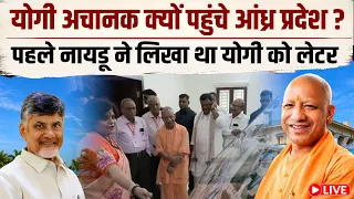 LIVE: “आंध्र प्रदेश के नेल्लोर में स्वर्ण भारत ट्रस्ट का 25वां स्थापना दिवस समारोह में पहुचे CM योगी