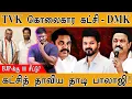 Lagu TVK கொலைகார கட்சி - DMK | BJP-க்கு 80 சீட்டு? | கட்சித் தாவிய தாடி Balaji | TN Politics | Vijay
