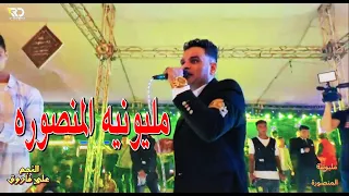 النجم علي فاروق  موال باعلان انسحاب شويه حظ   مليونيه المنصوره  دندنها
