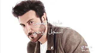 اغنية راح اسجل روحي بأسمك للفنان محمد عبدالجبار بصوت ماجد المهندس دندنها