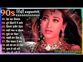 Download Lagu 90'S Old Hindi Songs, 90s Love Songs, Udit  Narayan, Alka Yagnik Kumar Sanu Songs Hindi Jukebox
