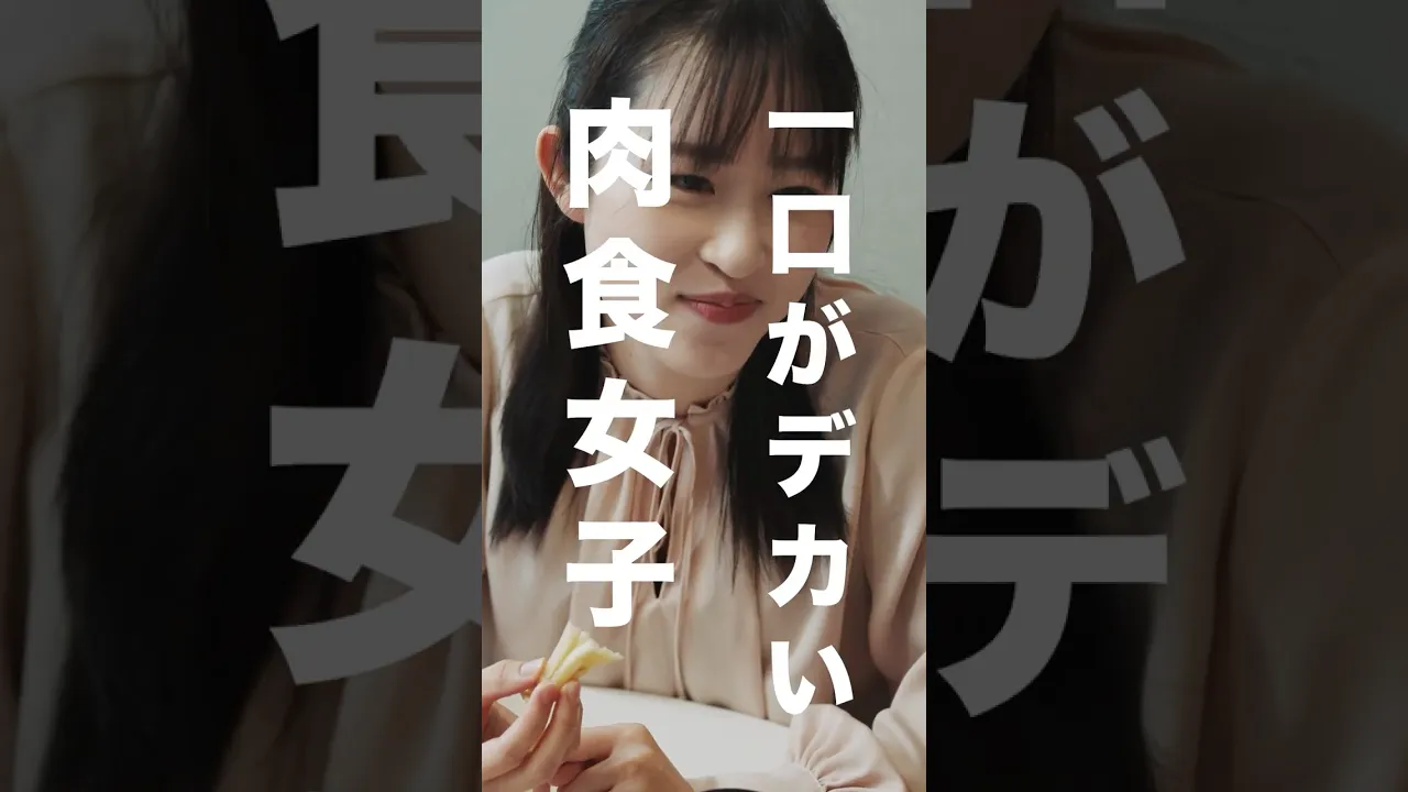 一口がデカい肉食女子 #ドラマ #ドラマ #うさわ#ショートドラマ＃恋バナ＃ストーリードア poster