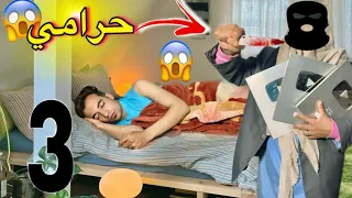 شوفوا الشيخ النصاب عمل ايه في دروع اليوتيوب 😱الجزء الثالث | مكار
