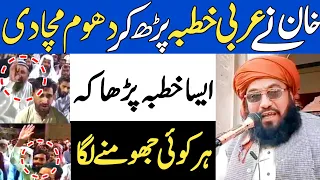 arabic khutbah by allama asmatullah khan multani best arabic khutbah 