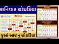 I Choghadiya muhurat Saturday Muhurat