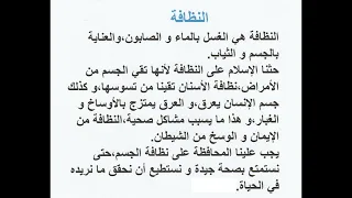 تعبير سهل عن النظافة 