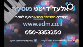 חלק ממני שרית חדד פלייבק קריוקי 
