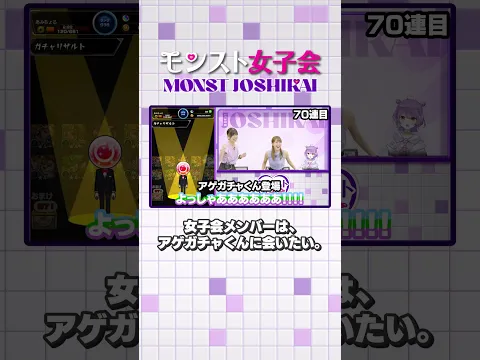 【モンスト女子会】紫宮さんにアゲガチャくんを見せたい女子会メンバー #モンスト #紫宮るな