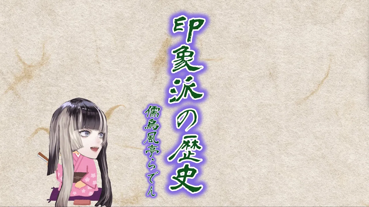 【ReGLOSS】10分で分かる 儒烏風亭らでんの小学生時代と印象派の歴史 【ホロライブ 切り抜き】