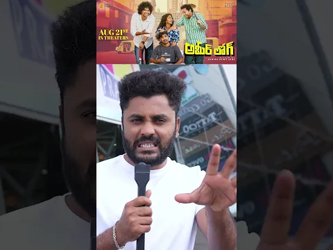 Ameerlog Movie Public Talk at Prasad Imax #Ameerlog #publictalk