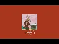 𝐍𝐚𝐧𝐜𝐲 𝐀𝐣𝐫𝐚𝐦 - 𝐘𝐚 𝐓𝐚𝐛𝐭𝐚𝐛 / نانسي عجرم - يا طبطب [𝐒𝐥𝐨𝐰𝐞𝐝 / بطيء]