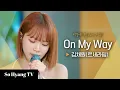 Kim Chaewon (김채원) - On My Way | Begin Again Open Mic (비긴어게인 오픈마이크)