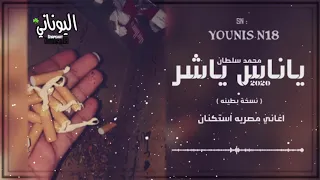 اغاني مصريه        ياناس ياشر   نسخه بطيئه دندنها