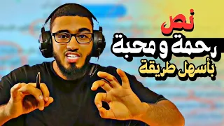 نص رحمة و محبة الصف الثالث الإعدادي ترم أول 2026 