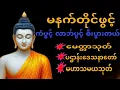 Download Lagu 🛑 LIVE🙏🌹🙏 မနက်တိုင်းဖွင့် ကံပွင့်လာဘ်ပွင့် အန္