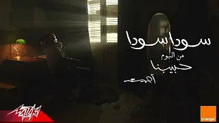                                         احمد سعد   سودا سودا دندنها
