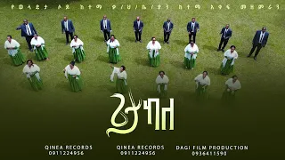 ጌታ ካለ የወላይታ ሶዶ ቃ ህ ቤ ያን ከተማ አቀፍ መዘምራን GETA KALE KETEMA AKEF 